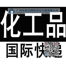 *锐迈国际货运-实力收货牌子化妆品液体粉末口罩护目镜国际快递