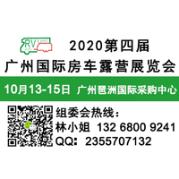 广州房车展-RVCE 2020-广州房车展