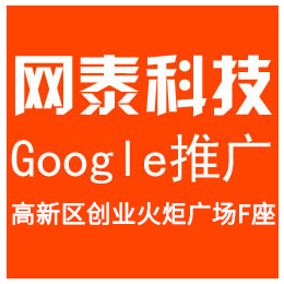 淄博网泰科技(图)-滨州谷歌优化服务好-滨州谷歌优化