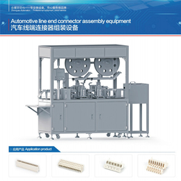 汽车线束FKRA生产设备定制-广东众耀自动化