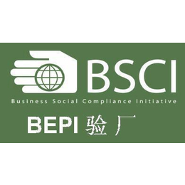 BSCI证书申请-锐志达(在线咨询)-BSCI
