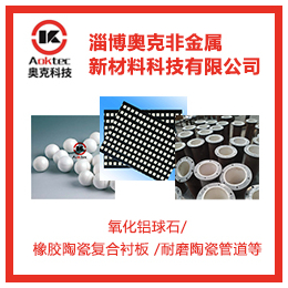 氧化铝球石多少钱-奥克*陶瓷管道公司-温州氧化铝球石
