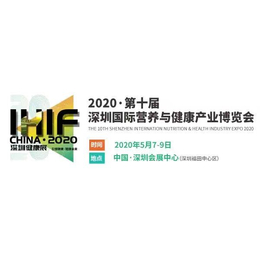 深圳艾制品理疗产业展暨2020年深圳健康管理展览会