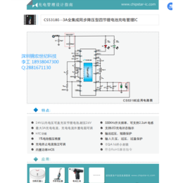 CS5318E同步*四节锂电充电管理芯片