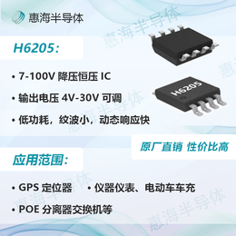 电动车仪表供电芯片100V12V惠海半导体H6205