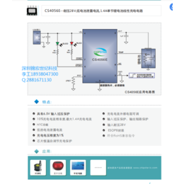 CS4056E高耐压28V单节锂电1400MA充电管理IC