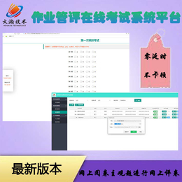 无纸化考试系统用途介绍  嵩县作业管评在线考试系统