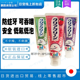 日本花王儿童牙膏 宝宝防蛀牙可吞咽牙膏70g木糖醇