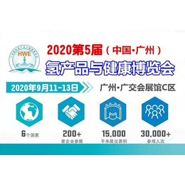 2020广州氢水展暨富氢水机展和包装饮用水展