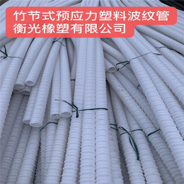 衡光厂家2020新款竹节式预应力塑料波纹管实力品牌