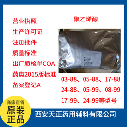 高聚合度医用聚乙烯醇pva符合中国药典标准