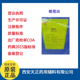 药用辅料精制橄榄油20kg医用橄榄油