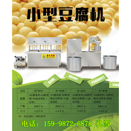防城港自动豆腐机 豆腐设备规格齐全 生产豆腐机器厂家