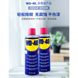 wd409润滑剂-wd40-华贸达(查看)