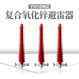 供应厂家YH10WZ-192-500高压三角底座电站避雷器
