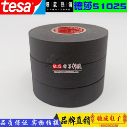 厂家原装 德莎TESA51025 耐高温绝缘 耐高温绝缘胶带