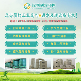 深圳龙华废气废水处理设备供应商6深圳罗湖农废气处理设备厂家