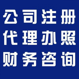 黄冈博信商务咨询(图)-企业工商注册-黄冈工商注册