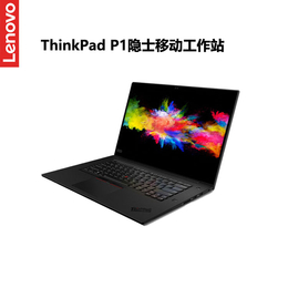 联想ThinkPad P1 隐士移动图形工作站