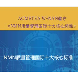 nmn-ACMETEA W NMN-NMN服用一个月什么效果