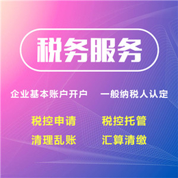 小企业代理记账-鹤壁代理记账-河南广慧会计