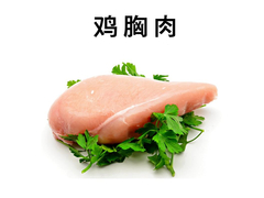 鸡胸肉1.jpg