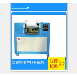 小型开炼机-汕尾小型开炼机价格-正工机电报价(诚信商家)