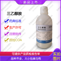 医用三乙纯胺药用乳化剂医用表面活性剂500ml