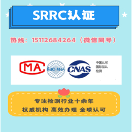 产品上京东审核有CCC还需要SRRC认证