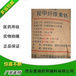 药用崩解剂羧甲纤维素钠 中国药典C2015版标准