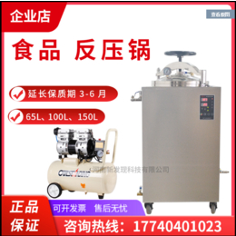 谦祥GFQX65-100-150L蒸汽水浴反压高温灭菌锅5
