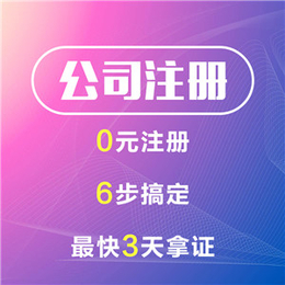 代理公司注册-周口广慧会计(在线咨询)-项城公司注册