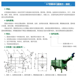 江苏新天煜-固液分离脱水一体机厂家-吉林固液分离脱水一体机