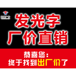 水晶字设计-忻州水晶字-太原同城速印标识标牌(查看)