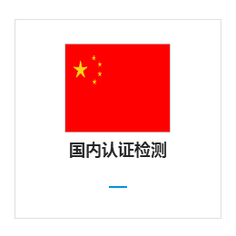 手机3c认证机构-达欧检测(在线咨询)-广州3c认证