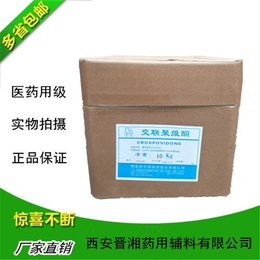 药用辅料交联羧甲纤维素钠中国药典CP2015版标准