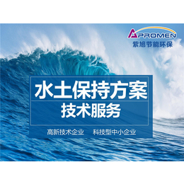 水土保持措施-石家庄水土保持-紫旭节能环保技术咨询