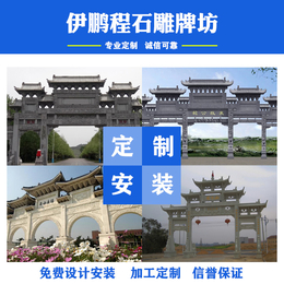 大型石雕牌坊-郑州石雕牌坊-伊鹏程工艺精湛(查看)