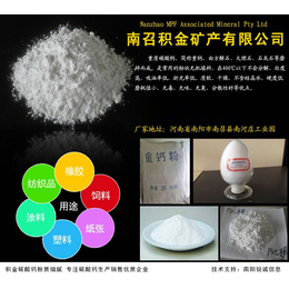 淄博重钙-塑料用重钙价格-积金化工产品现货供应(诚信商家)