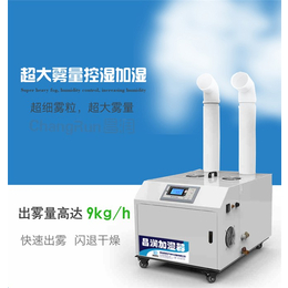 超声波加湿器-超声波加湿器出售-昌润空气净化设备(诚信商家)