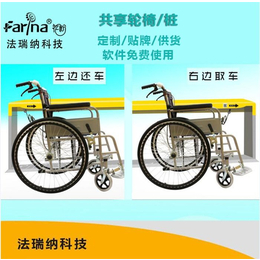 共享轮椅-广东法瑞纳科技公司-共享轮椅生产厂商
