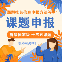 课题能作为评职称成果吗缩略图