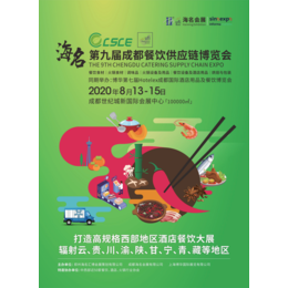 成都 西安 上海餐饮食材火锅供应链展览会