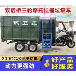 小型垃圾车定制恒欣-三轮摩托挂桶式垃圾车多少钱