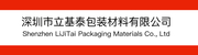 深圳市立基泰包装材料有限公司