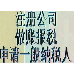 重庆江北区观音桥注册公司记账报税缩略图