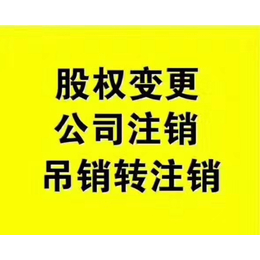 重庆江北区观音桥公司变更与注销