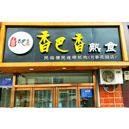 餐饮技术培训中心-香巴香熟食店加盟-云南餐饮技术培训
