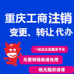 重庆公司注册 办营业执照 记账代税 一站式服务