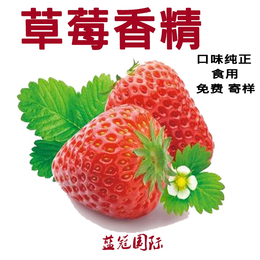 广东草莓食用水溶香精冰淇淋甜品糖果添加食用香精